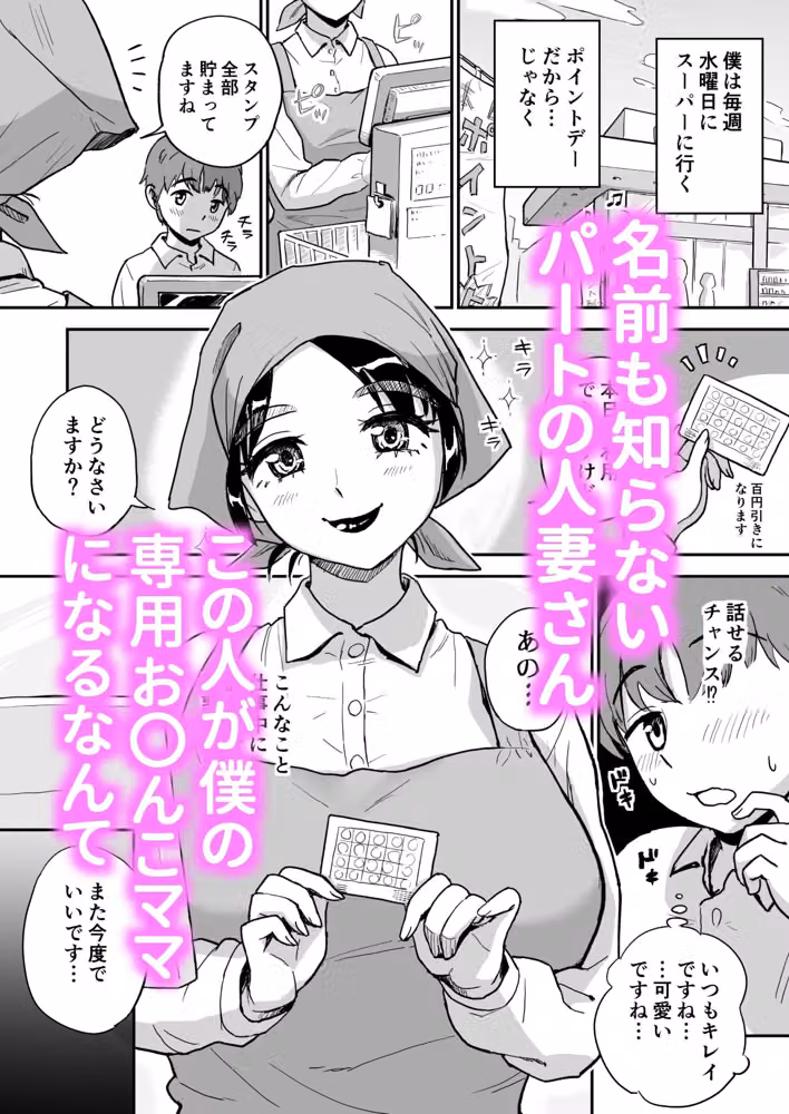 スーパーの人妻パートさんは僕だけのお〇んこママ hitomiエロ漫画raw サンプル画像001