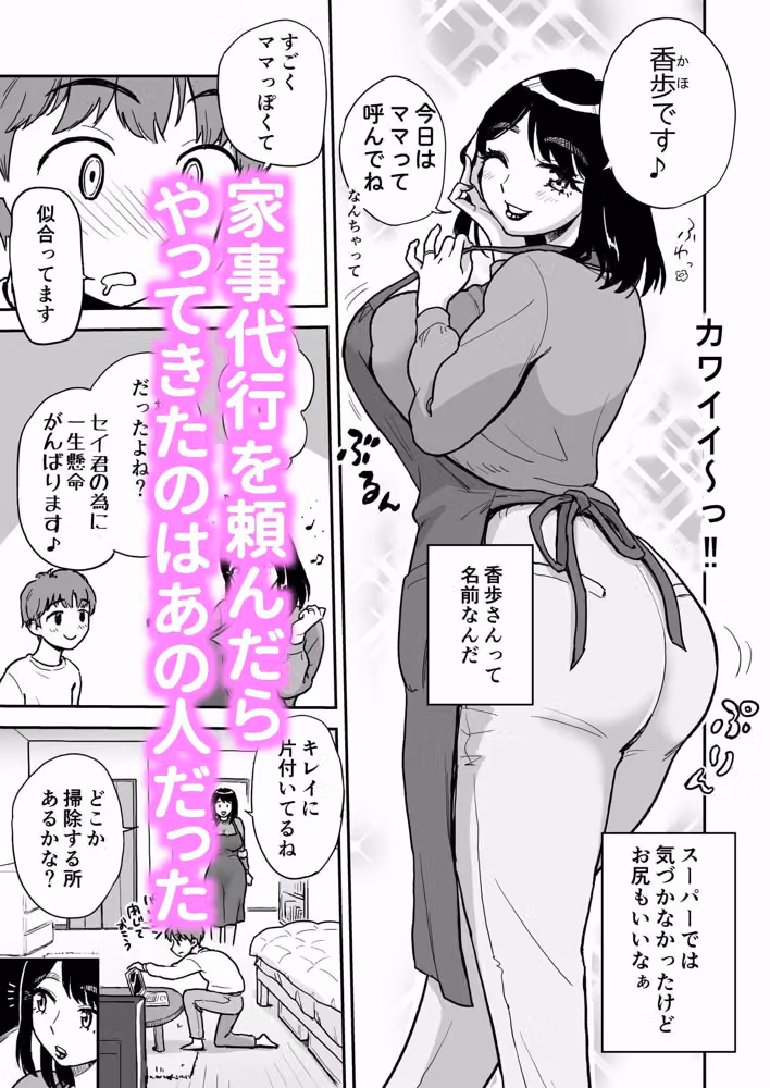 スーパーの人妻パートさんは僕だけのお〇んこママ hitomiエロ漫画raw サンプル画像002