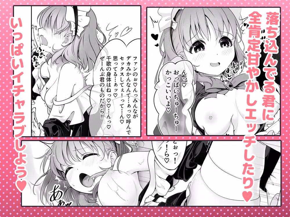 ス○ールアイドルとイチャラブえっち hitomiエロ漫画raw サンプル画像003