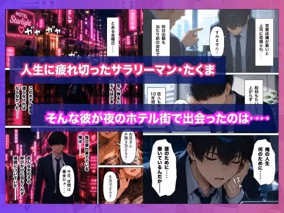 人生に疲れたサラリーマンが立ちんぼギャルに人生好転させられた話 hitomiエロ漫画raw サンプル画像001