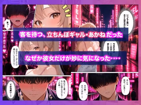 人生に疲れたサラリーマンが立ちんぼギャルに人生好転させられた話 hitomiエロ漫画raw サンプル画像002
