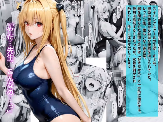 スクール水着で鍵を閉められた更衣室 hitomiエロ漫画raw サンプル画像001