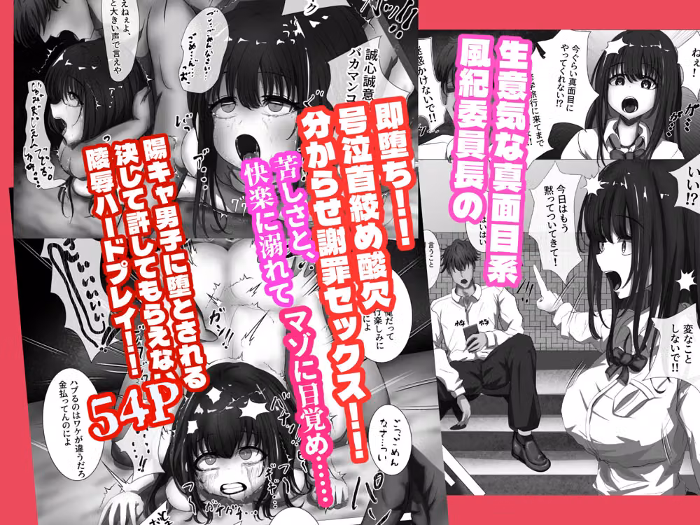 生意気な風紀委員長は徹底的に分からされる  修学旅行の一夜 hitomiエロ漫画raw サンプル画像001