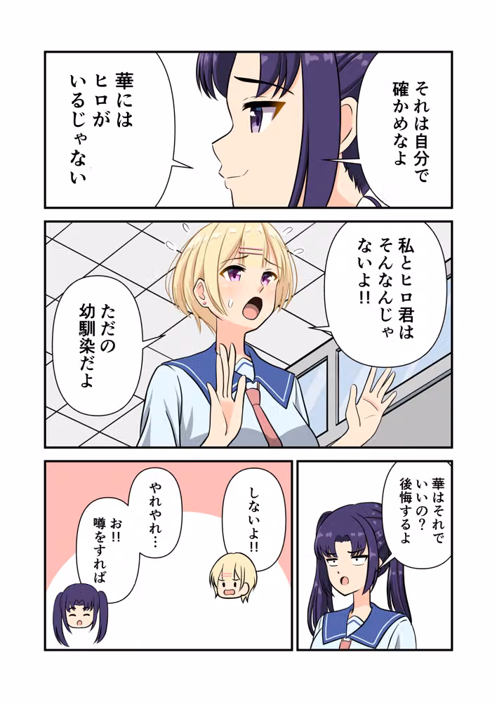 幼馴染とラブエッチした話 hitomiエロ漫画raw サンプル画像003