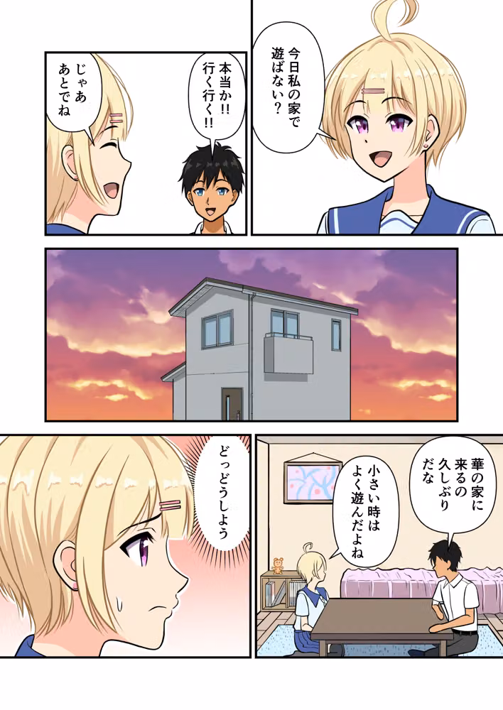 幼馴染とラブエッチした話 hitomiエロ漫画raw サンプル画像006