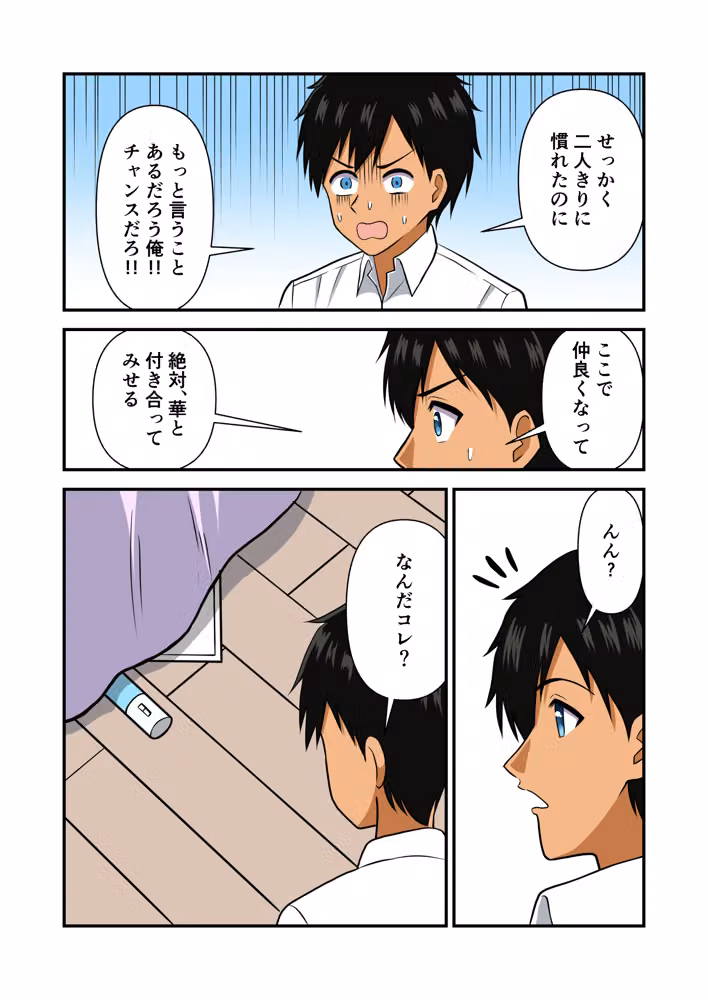 幼馴染とラブエッチした話 hitomiエロ漫画raw サンプル画像008