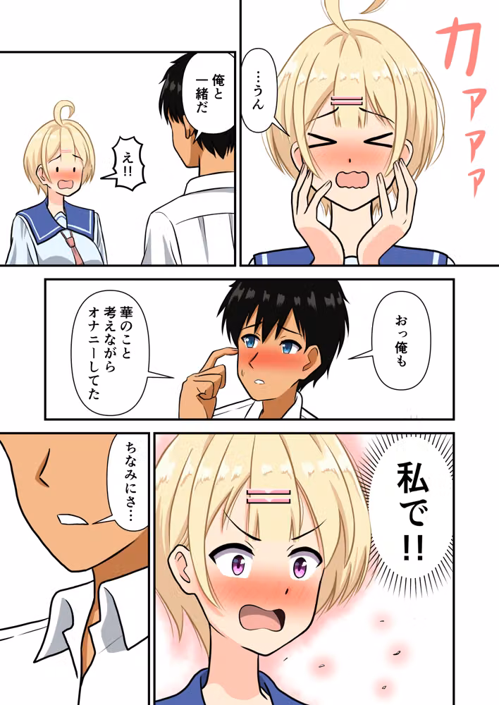 幼馴染とラブエッチした話 hitomiエロ漫画raw サンプル画像011