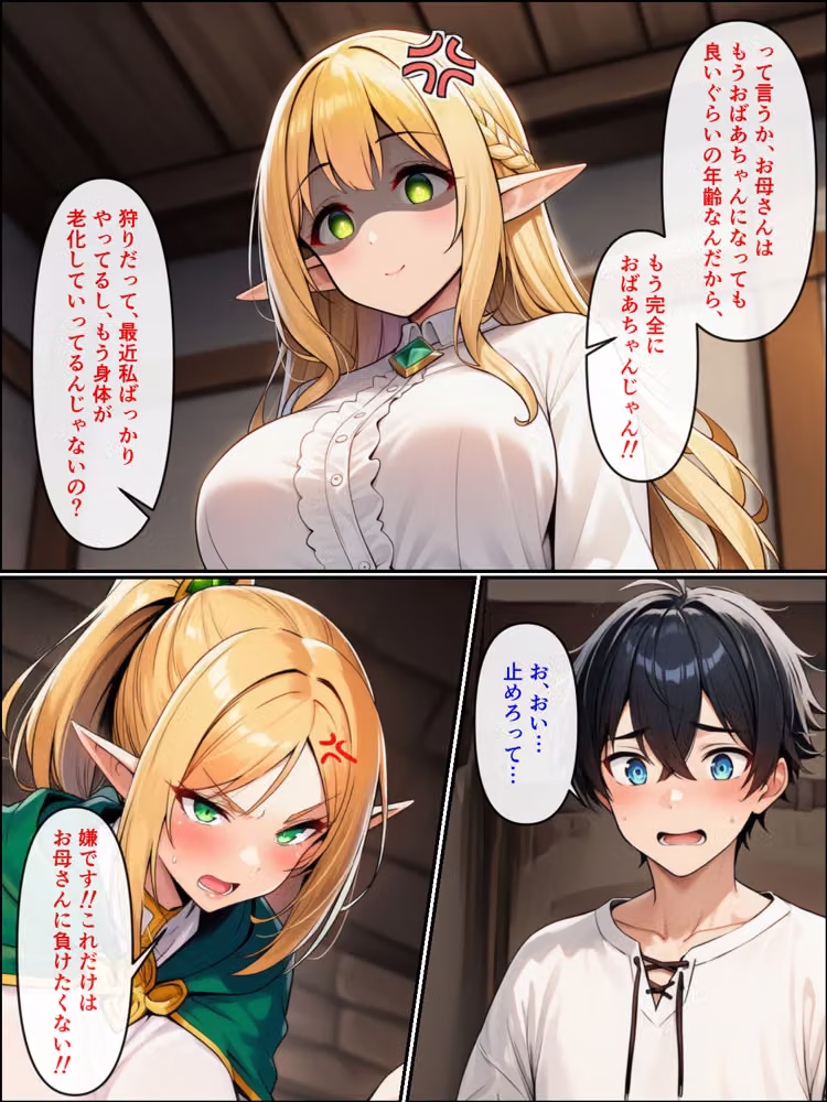 異世界転生して美人巨乳エルフ親子とらぶらぶセックスする話3 〜ハーレム編〜 hitomiエロ漫画raw サンプル画像010