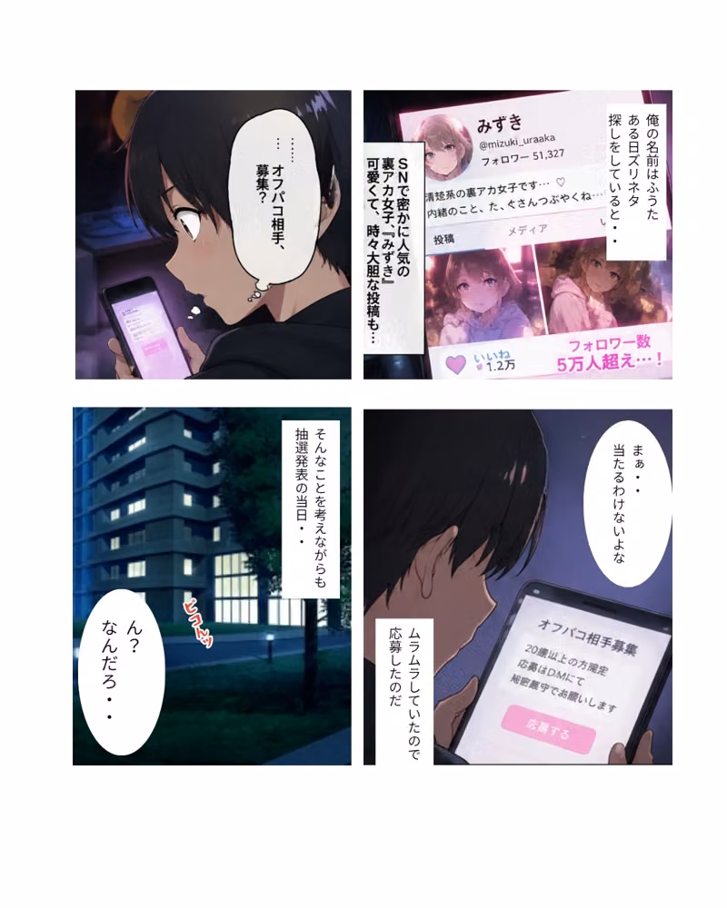 人気裏垢女子のオフパコに行ったら男の娘だった件 hitomiエロ漫画raw サンプル画像001