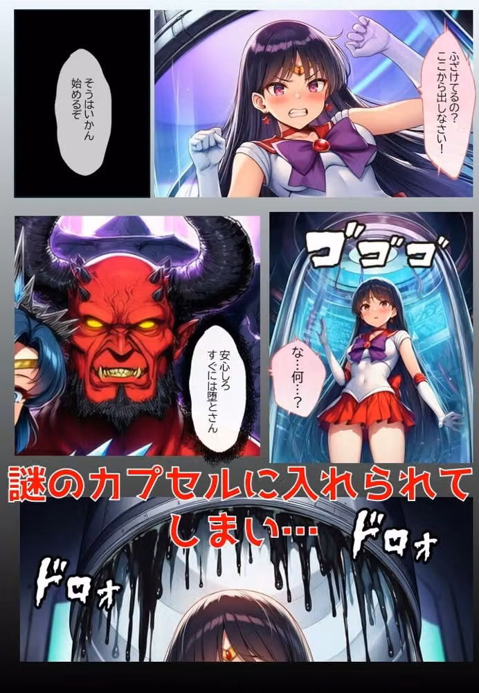 火星戦士の悪堕ち〜セー●ーマーズの受難〜 hitomiエロ漫画raw サンプル画像003