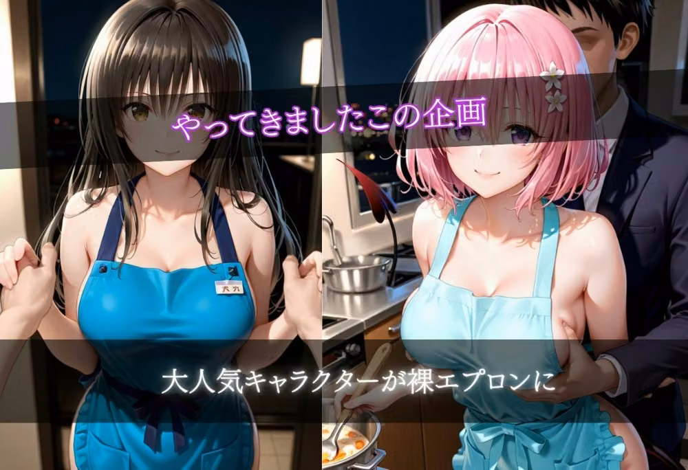 裸エプロン  8キャラ  500枚 hitomiエロ漫画raw サンプル画像001