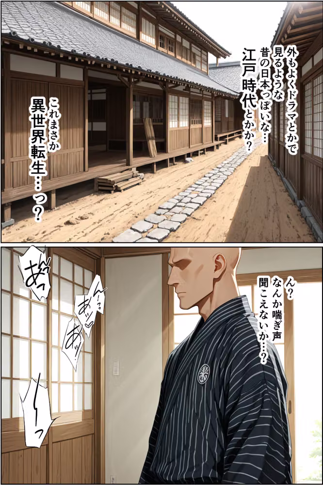 江戸時代に転生したらハーレムになった話 hitomiエロ漫画raw サンプル画像003