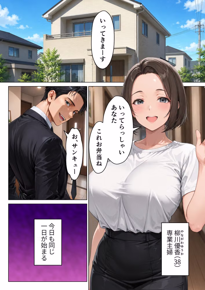パパ友に弱みを握られ嫌々だったはずなのにデカチンの虜になって中出し懇願してしまいました hitomiエロ漫画raw サンプル画像001