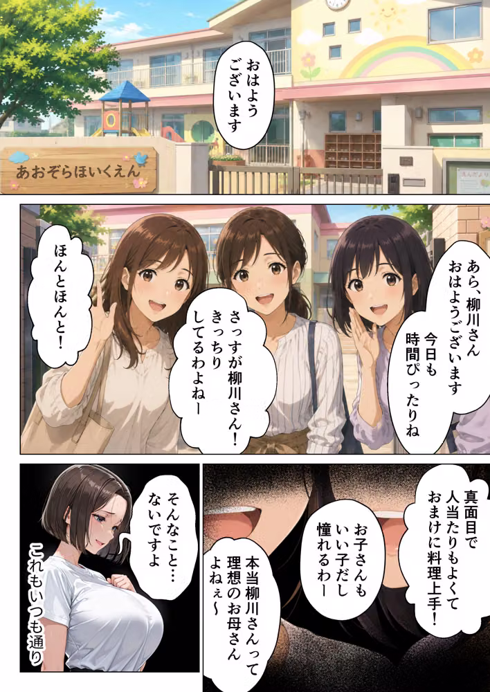 パパ友に弱みを握られ嫌々だったはずなのにデカチンの虜になって中出し懇願してしまいました hitomiエロ漫画raw サンプル画像003