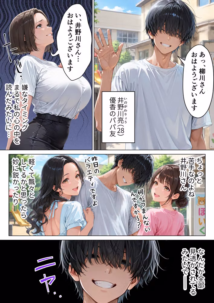 パパ友に弱みを握られ嫌々だったはずなのにデカチンの虜になって中出し懇願してしまいました hitomiエロ漫画raw サンプル画像005
