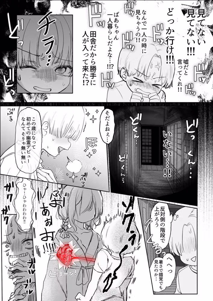 肉欲幽霊〜禁断！執愛と呪縛の乳首セックス〜 hitomiエロ漫画raw サンプル画像004