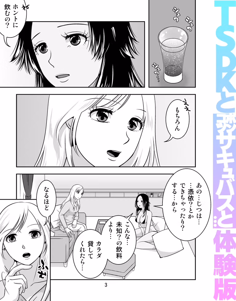 TSDKとポンコツサキュバスと… hitomiエロ漫画raw サンプル画像002
