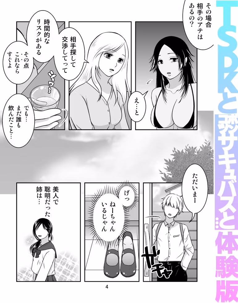 TSDKとポンコツサキュバスと… hitomiエロ漫画raw サンプル画像003