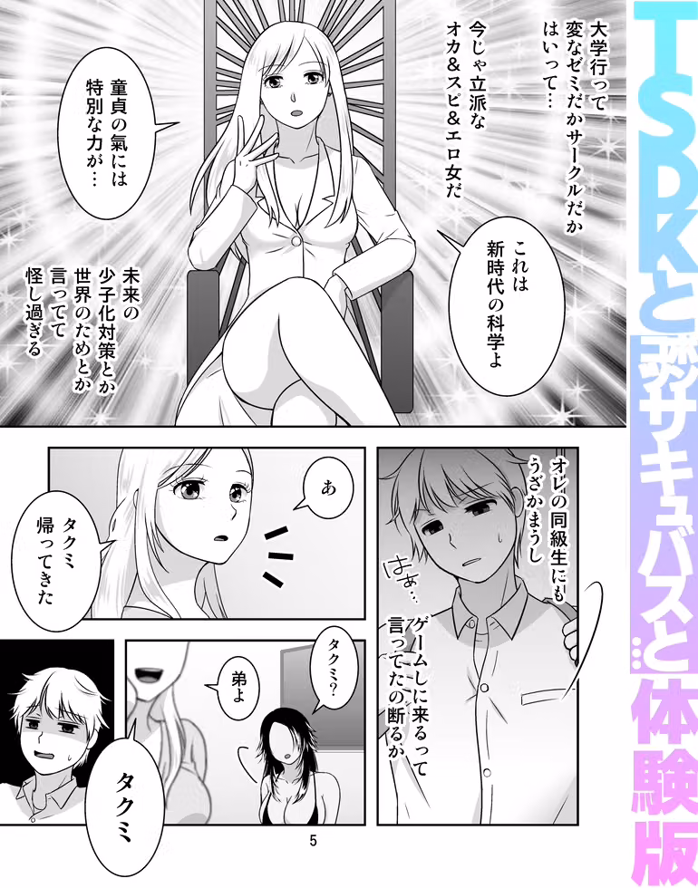TSDKとポンコツサキュバスと… hitomiエロ漫画raw サンプル画像004