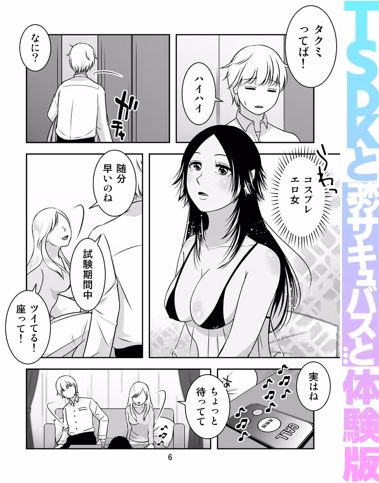TSDKとポンコツサキュバスと… hitomiエロ漫画raw サンプル画像005