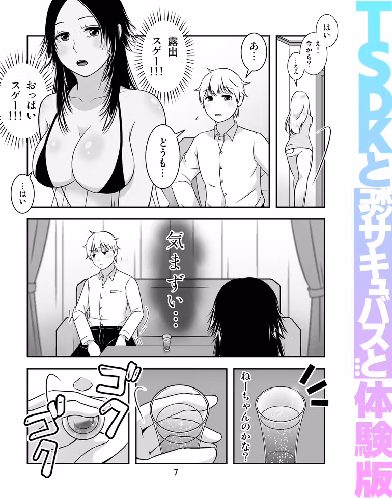 TSDKとポンコツサキュバスと… hitomiエロ漫画raw サンプル画像006