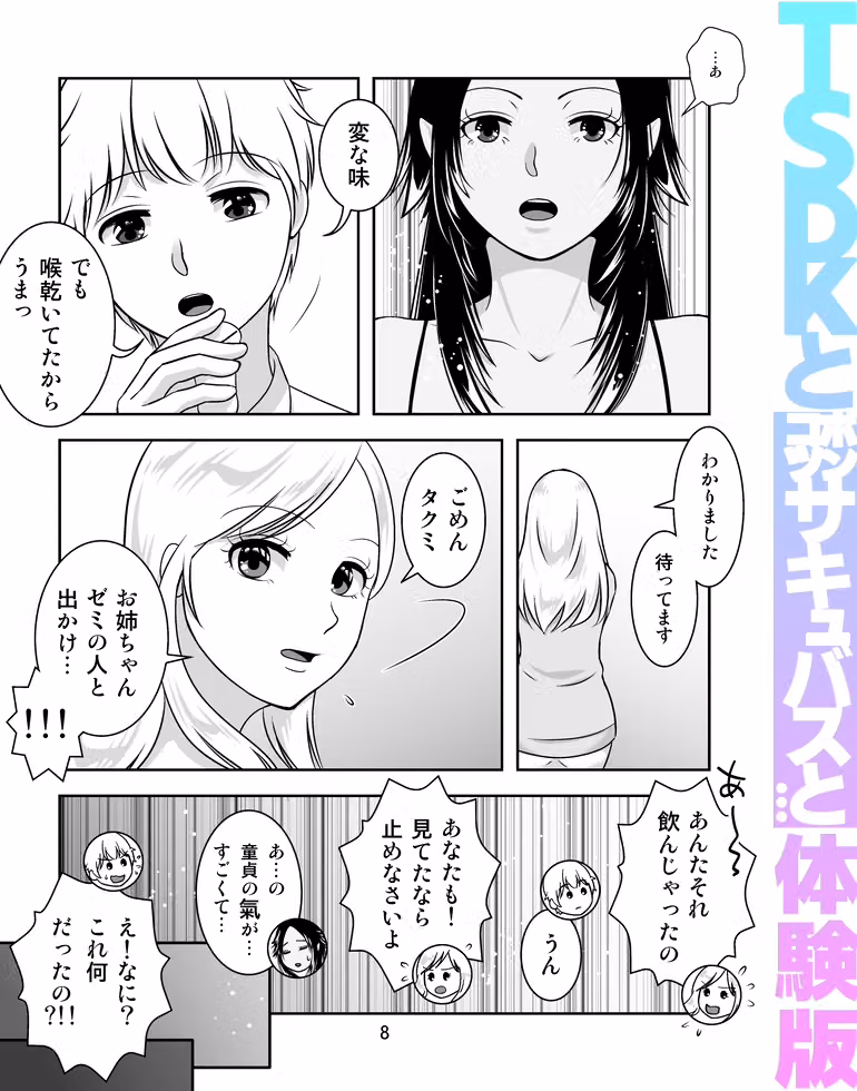 TSDKとポンコツサキュバスと… hitomiエロ漫画raw サンプル画像007