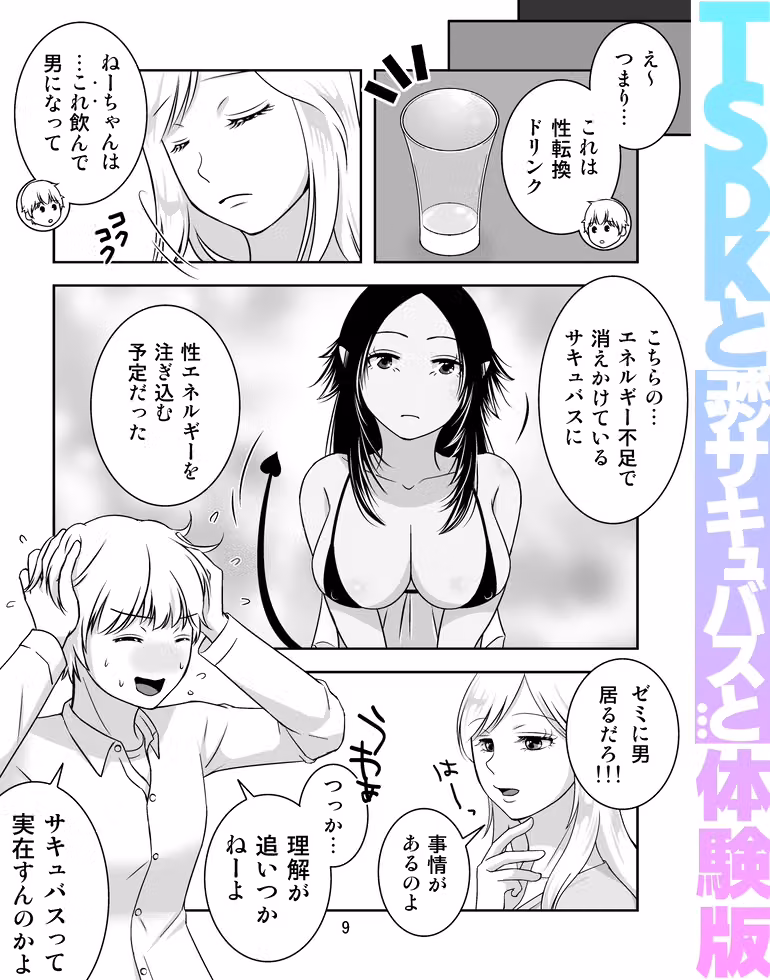 TSDKとポンコツサキュバスと… hitomiエロ漫画raw サンプル画像008