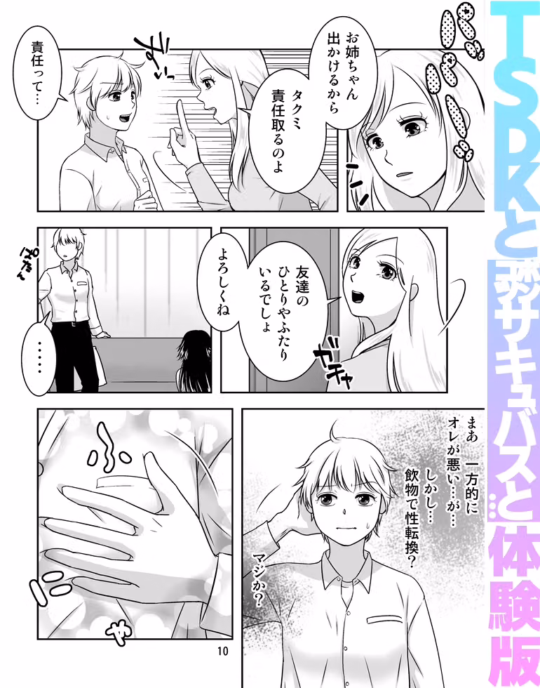 TSDKとポンコツサキュバスと… hitomiエロ漫画raw サンプル画像009