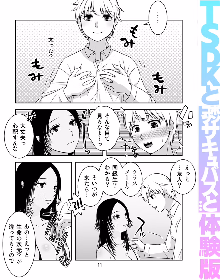 TSDKとポンコツサキュバスと… hitomiエロ漫画raw サンプル画像010