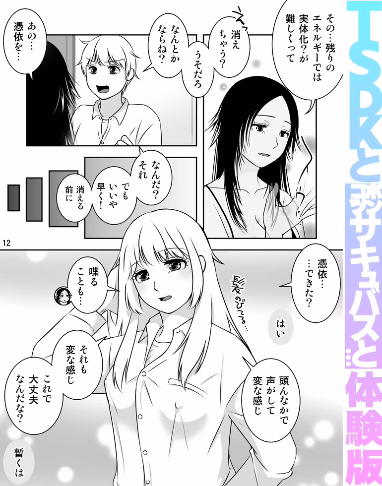 TSDKとポンコツサキュバスと… hitomiエロ漫画raw サンプル画像011