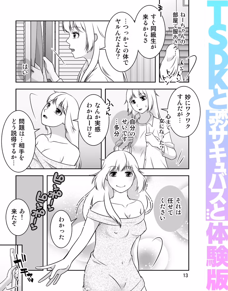 TSDKとポンコツサキュバスと… hitomiエロ漫画raw サンプル画像012