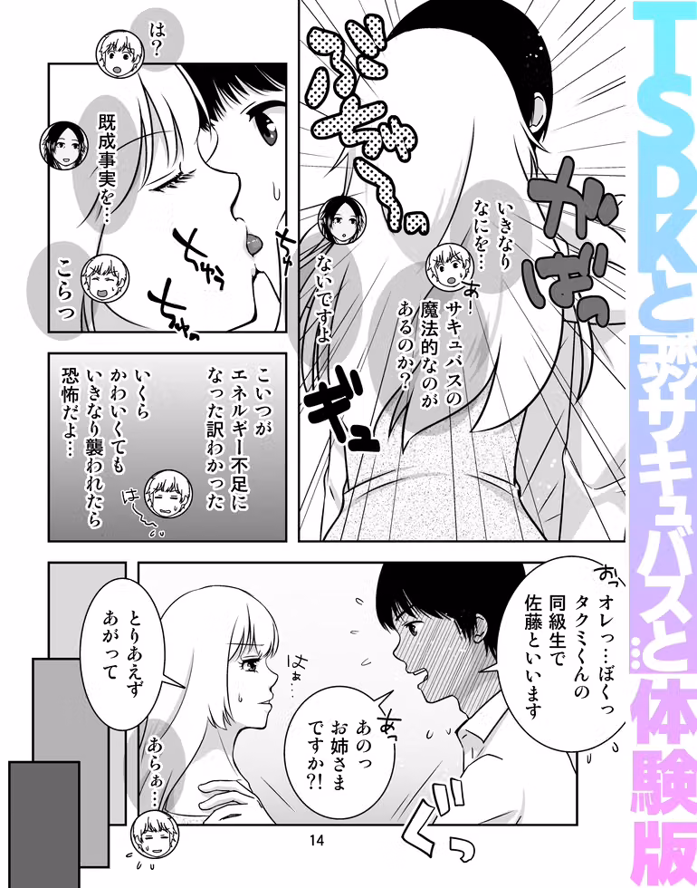 TSDKとポンコツサキュバスと… hitomiエロ漫画raw サンプル画像013