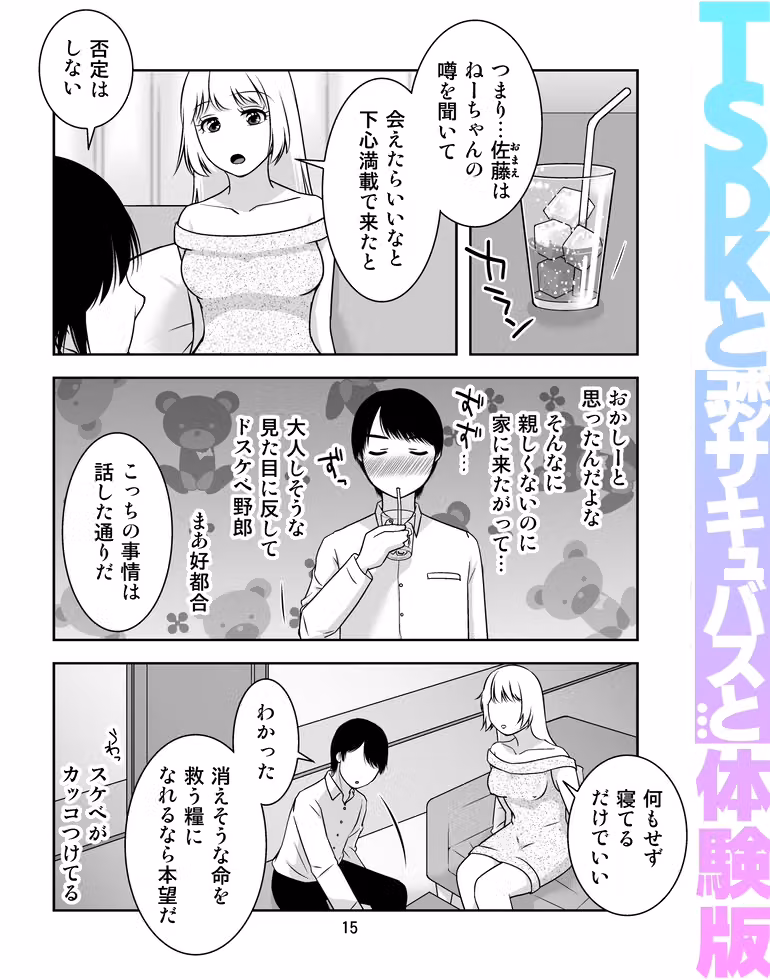 TSDKとポンコツサキュバスと… hitomiエロ漫画raw サンプル画像014