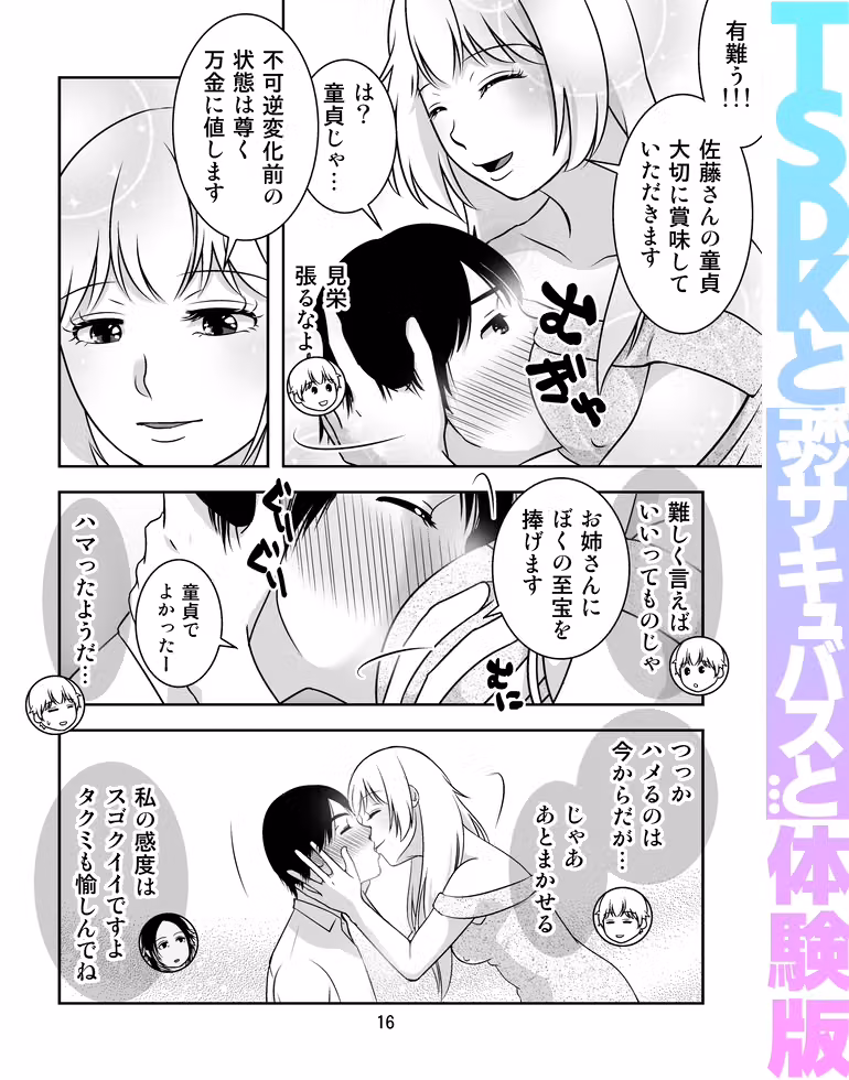 TSDKとポンコツサキュバスと… hitomiエロ漫画raw サンプル画像015