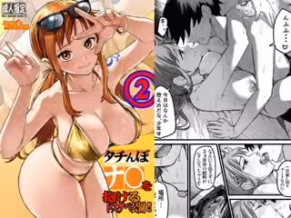 タチんぼナ〇を抱けるドスケベ公園！！2
