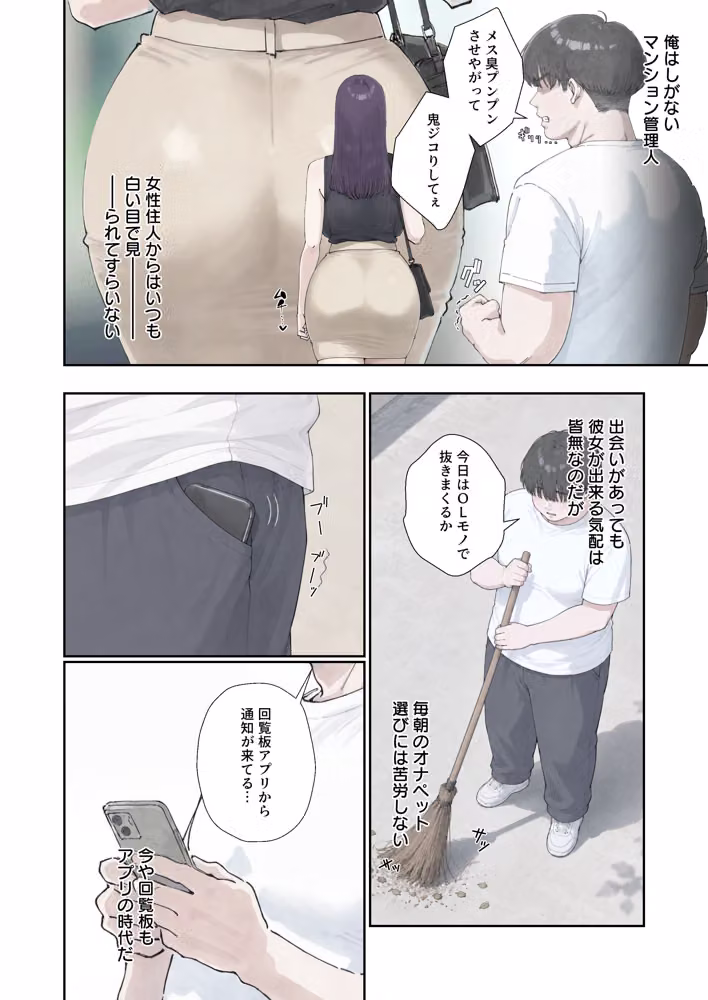 催●回覧板（アプリ）は巨乳（デカパイ）に hitomiエロ漫画raw サンプル画像002
