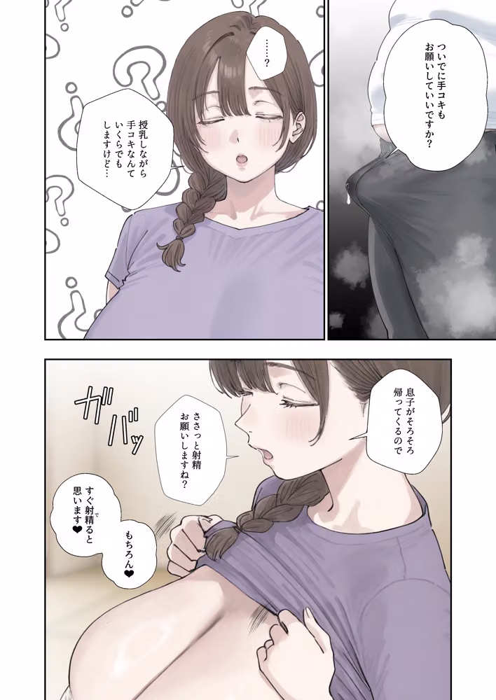 催●回覧板（アプリ）は巨乳（デカパイ）に hitomiエロ漫画raw サンプル画像014