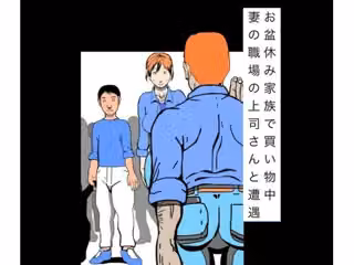 お盆休み家族で買い物中妻の職場の上司さんと遭遇