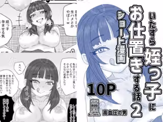 いたずら姪っ子にお仕置きする話2