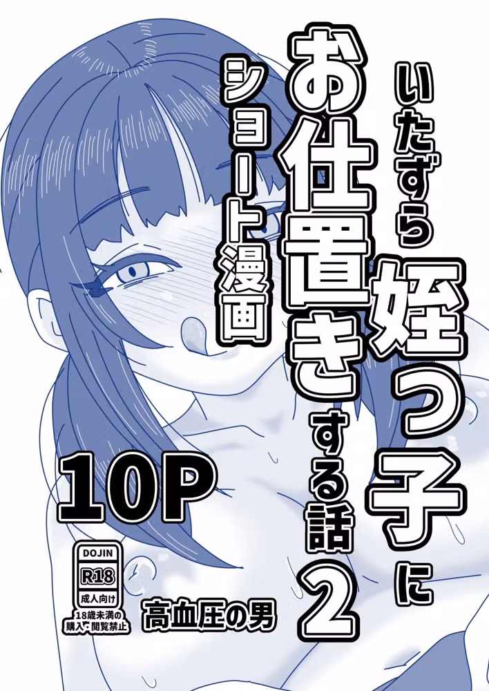 いたずら姪っ子にお仕置きする話2 hitomiエロ漫画raw サンプル画像001