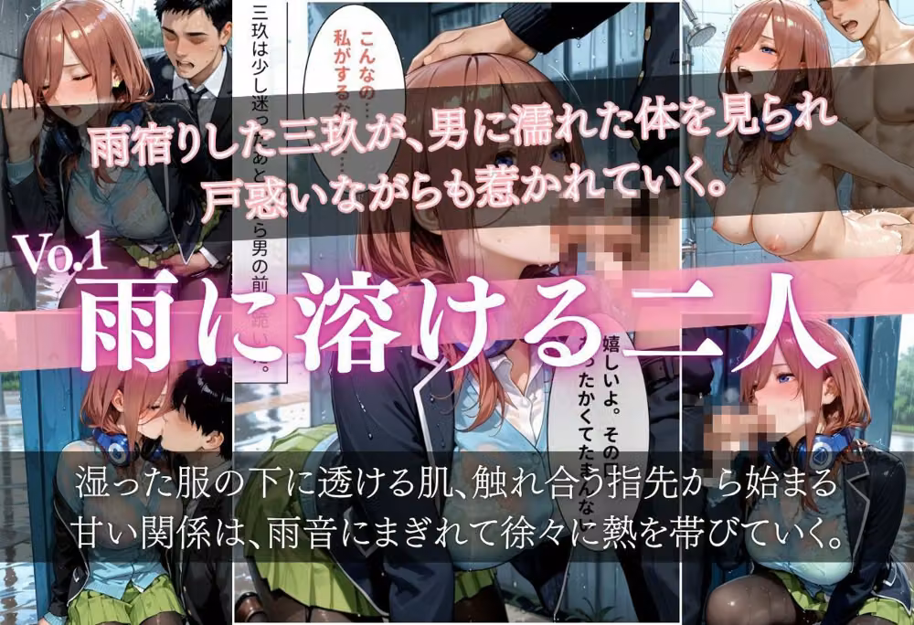 雨に濡れた体を見られ…禁断の夜に堕ちる彼女たち 〜脚フェチ・巨乳化・眠姦・電車漏らしまで全部詰め込み〜 hitomiエロ漫画raw サンプル画像001