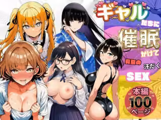 ギャルたちに催●かけて真夏の汗だくセックス