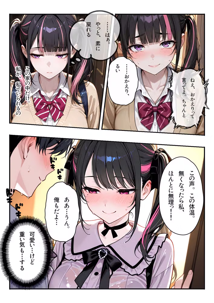 地雷系彼女は性欲が強すぎる〜同棲でズブズブ性生活〜 hitomiエロ漫画raw サンプル画像007