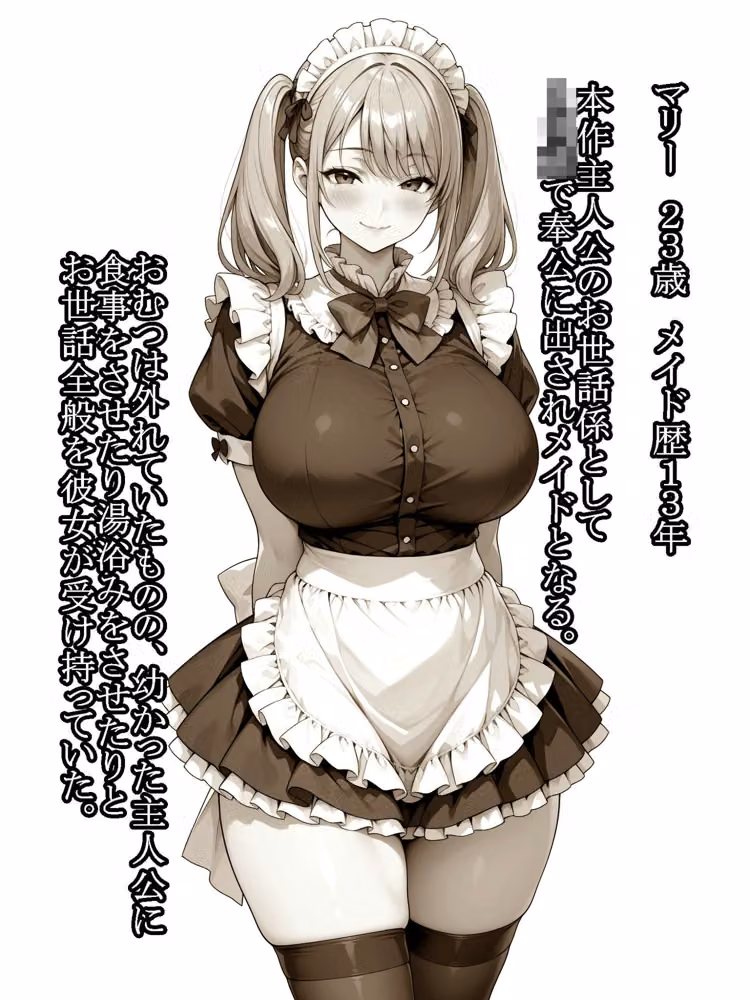 僕のメイドに生ハメ種付けSEX〜マリー〜 hitomiエロ漫画raw サンプル画像001