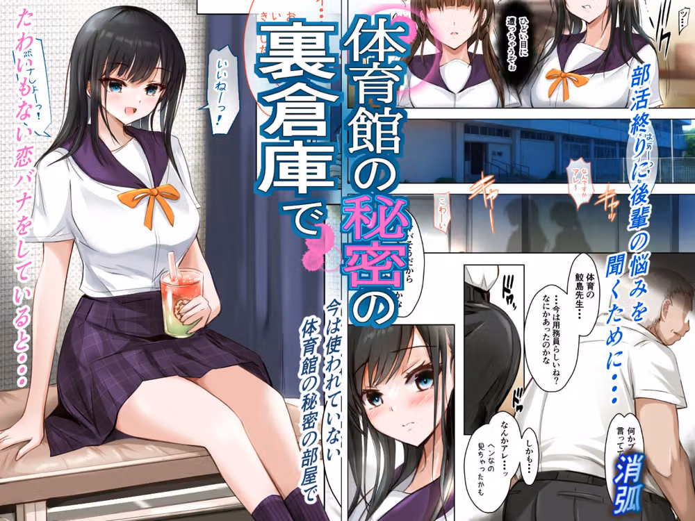 体育館の秘密の裏倉庫で hitomiエロ漫画raw サンプル画像001