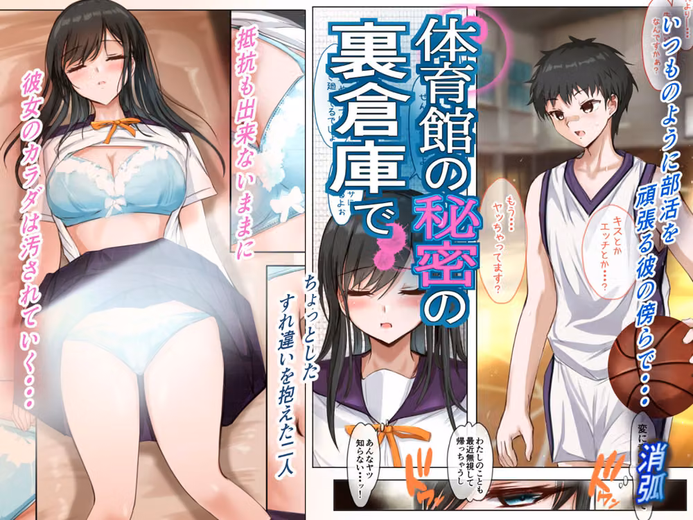 体育館の秘密の裏倉庫で hitomiエロ漫画raw サンプル画像002