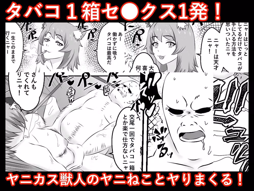 ヤリねこ  〜不感症のマグロ獣人・佐藤ヤニ子と1発1箱〜 hitomiエロ漫画raw サンプル画像001