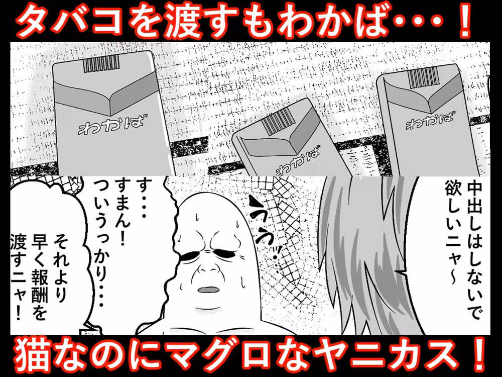 ヤリねこ  〜不感症のマグロ獣人・佐藤ヤニ子と1発1箱〜 hitomiエロ漫画raw サンプル画像002