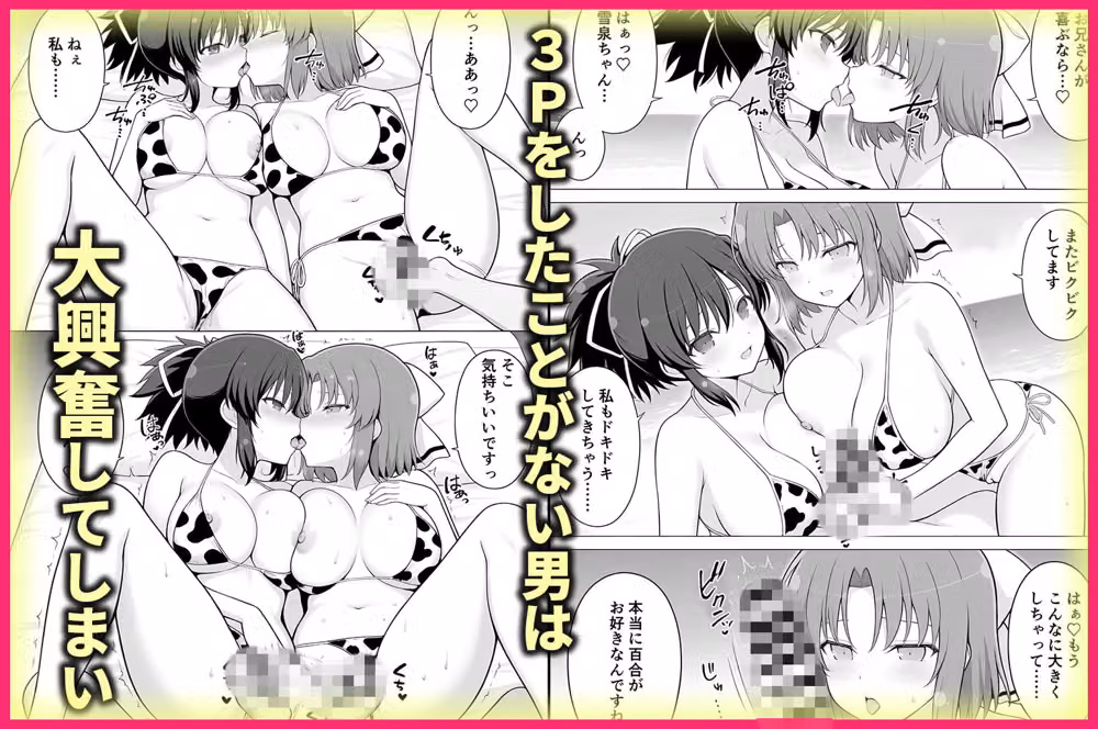 ヤリマンな私たち、3人でセックスします！  飛鳥・雪泉 hitomiエロ漫画raw サンプル画像003