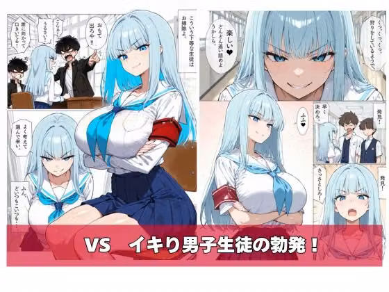 イキリ生徒会長！イキリRuuuuuSH！ hitomiエロ漫画raw サンプル画像003